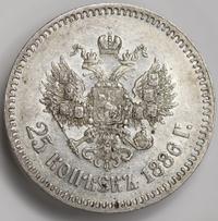 25 копеек 1886 года АГ