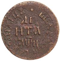 Денга 1708 года