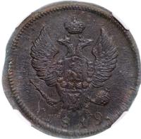 2 копейки 1819 года