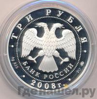 3 рубля 2008 года ММД