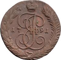 5 копеек 1791 года