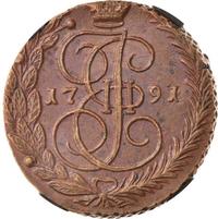 5 копеек 1791 года