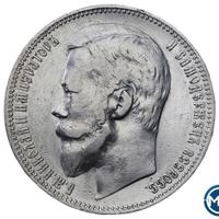 1 рубль 1901 года