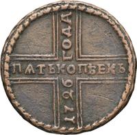 5 копеек 1726 года