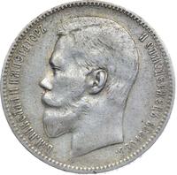 1 рубль 1899 года