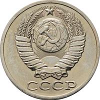 50 копеек 1988 года