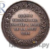 Модуль полуимпериала 1845 года