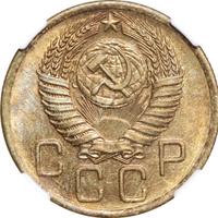 3 копейки 1956 года