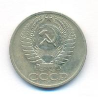 50 копеек 1966 года