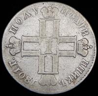 Полуполтинник 1801 года