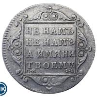 Полуполтинник 1798 года