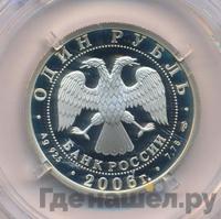 1 рубль 2006 года СПМД