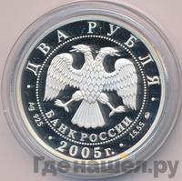2 рубля 2005 года ММД