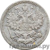 5 копеек 1897 года СПБ АГ