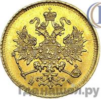 3 рубля 1870 года СПБ НI