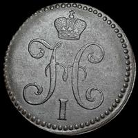 2 копейки 1842 года