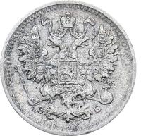 5 копеек 1899 года