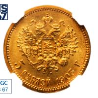 5 рублей 1903 года АР