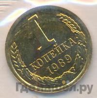 1 копейка 1989 года