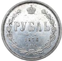 1 рубль 1876 года СПБ НI