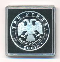3 рубля 2001 года СПМД