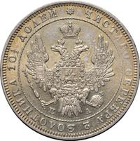 Полтина 1850 года СПБ ПА