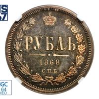 1 рубль 1868 года СПБ НI