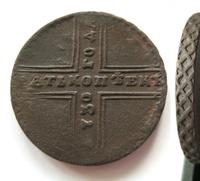 5 копеек 1730 года