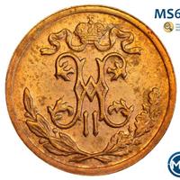 1/2 копейки 1899 года