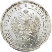 Полтина 1859 года