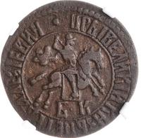 1 копейка 1707 года