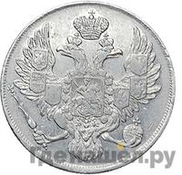 3 рубля 1836 года СПБ