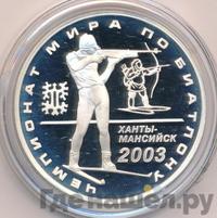 3 рубля 2003 года ММД