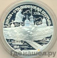 3 рубля 1998 года СПМД