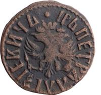 Полушка 1710 года