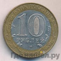 10 рублей 2002 года СПМД