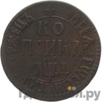 1 копейка 1704 года