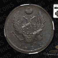 2 копейки 1822 года