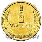 1 копейка 1992 года