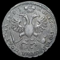 Полтина 1723 года