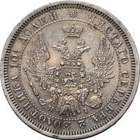 Полтина 1853 года