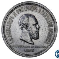 1 рубль 1883 года  Александр III Коронован в Москве
