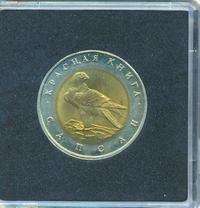 50 рублей 1994 года ЛМД Красная книга