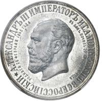 1 рубль 1912 года ЭБ В память открытия монумента Александру 3 Трон