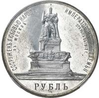 1 рубль 1912 года ЭБ В память открытия монумента Александру 3 Трон