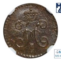 1/4 копейки 1845 года