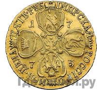 5 рублей 1773 года СПБ