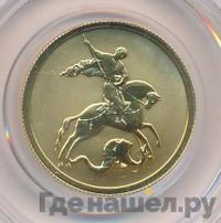 50 рублей 2009 года  Георгий Победоносец