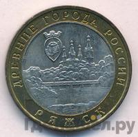 10 рублей 2004 года ММД