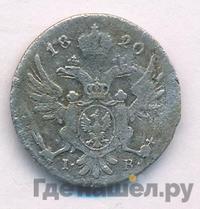 5 грошей 1820 года IВ Для Польши
